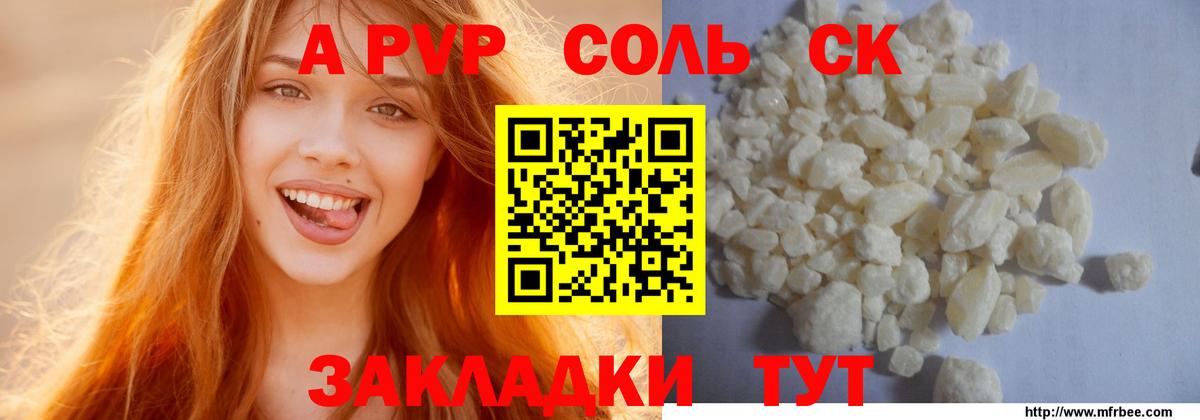 А ПВП Crystall  APVP СК  Зерноград  Alpha-PVP СК КРИС  Вход с VPN 