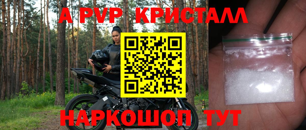 A-PVP кристаллы Зерноград