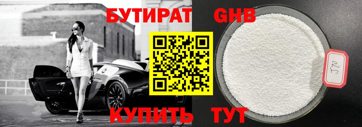 Бутират Butirat  Вход с VPN  Зерноград 