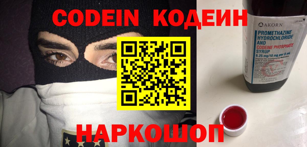 Кодеин напиток Lean (лин)  Codein напиток Lean (лин)  Зерноград  Вход с VPN 