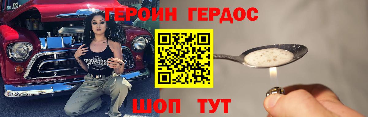 Героин  ГЕРОИН хмурый  Вход с VPN  Зерноград 