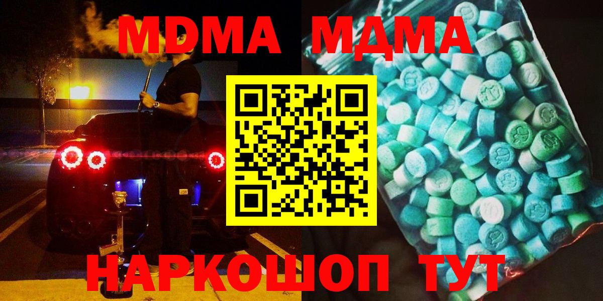 МДМА кристаллы  МДМА crystal  Вход с VPN  MDMA  Зерноград 