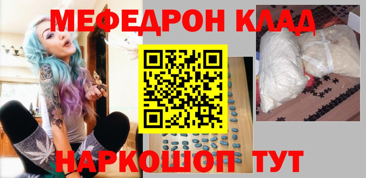 Меф мяу мяу мука Зерноград