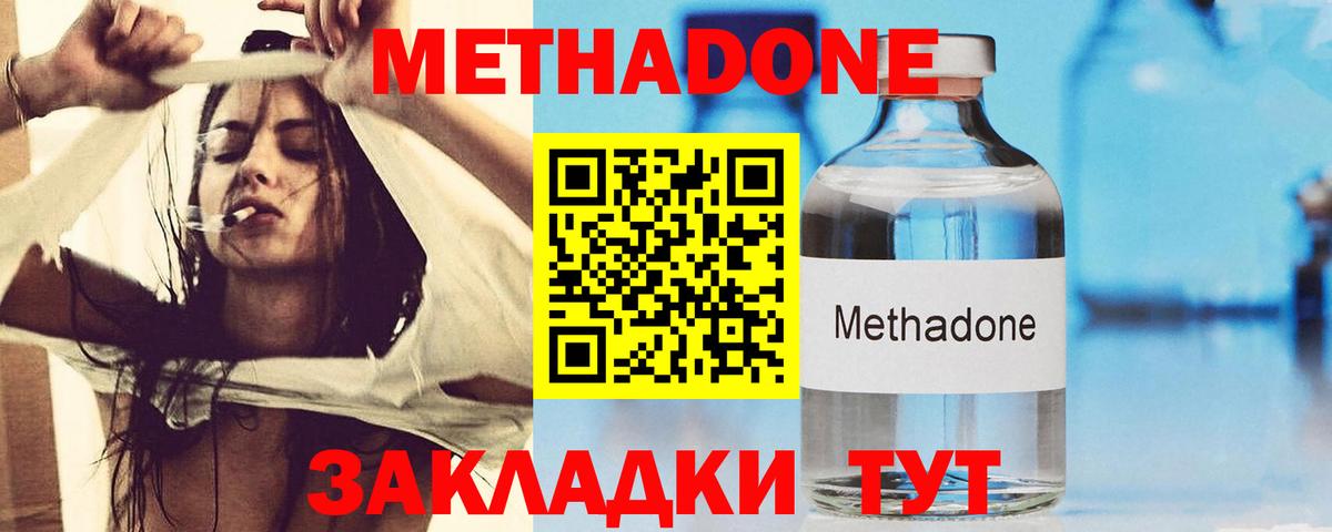 Метадон methadone Зерноград