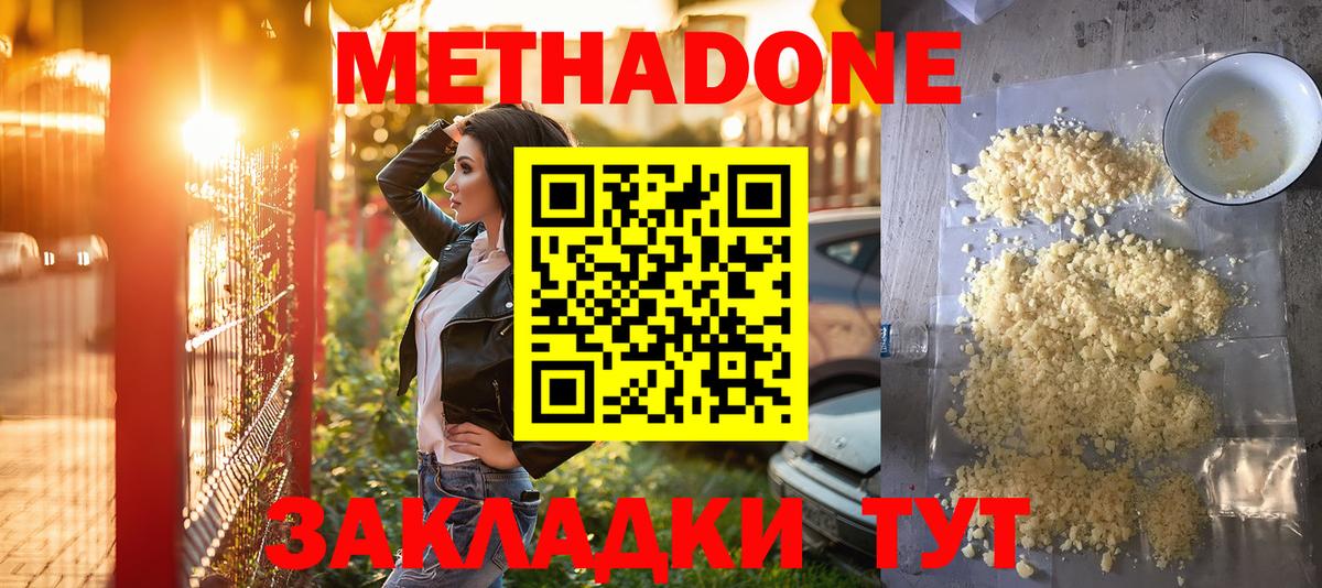 Зерноград  Метадон VHQ  Вход с VPN 